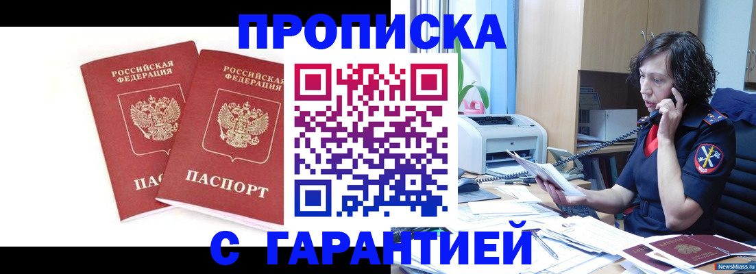 прописка законно в Комсомольске-на-Амуре