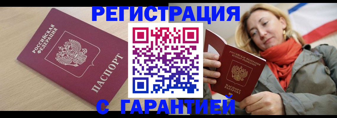 прописка регистрация в Комсомольске-на-Амуре