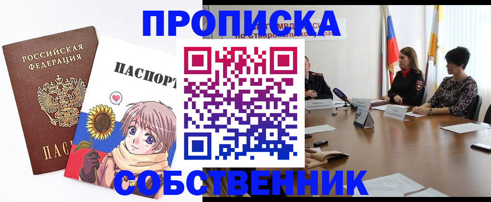 временная регистрация собственник в Комсомольске-на-Амуре