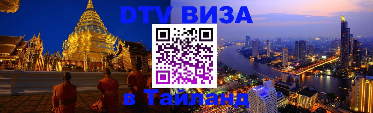 Цены на DTV визу в Таиланд — пакеты услуг, достаточно даже паспорта - 