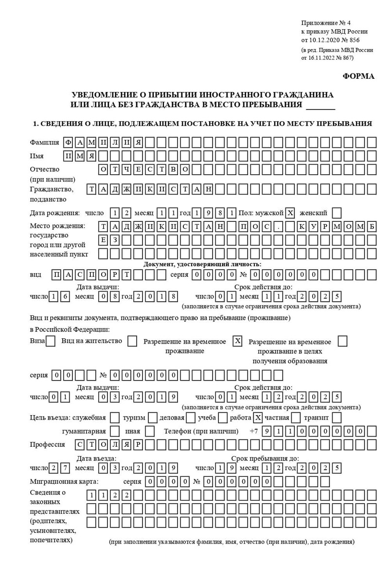 временная регистрация в Комсомольске-на-Амуре